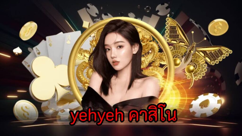 yehyeh คาสิโน